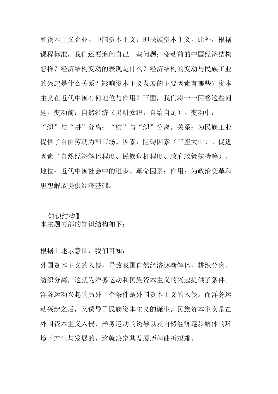 近代中国经济结构的变动_第2页