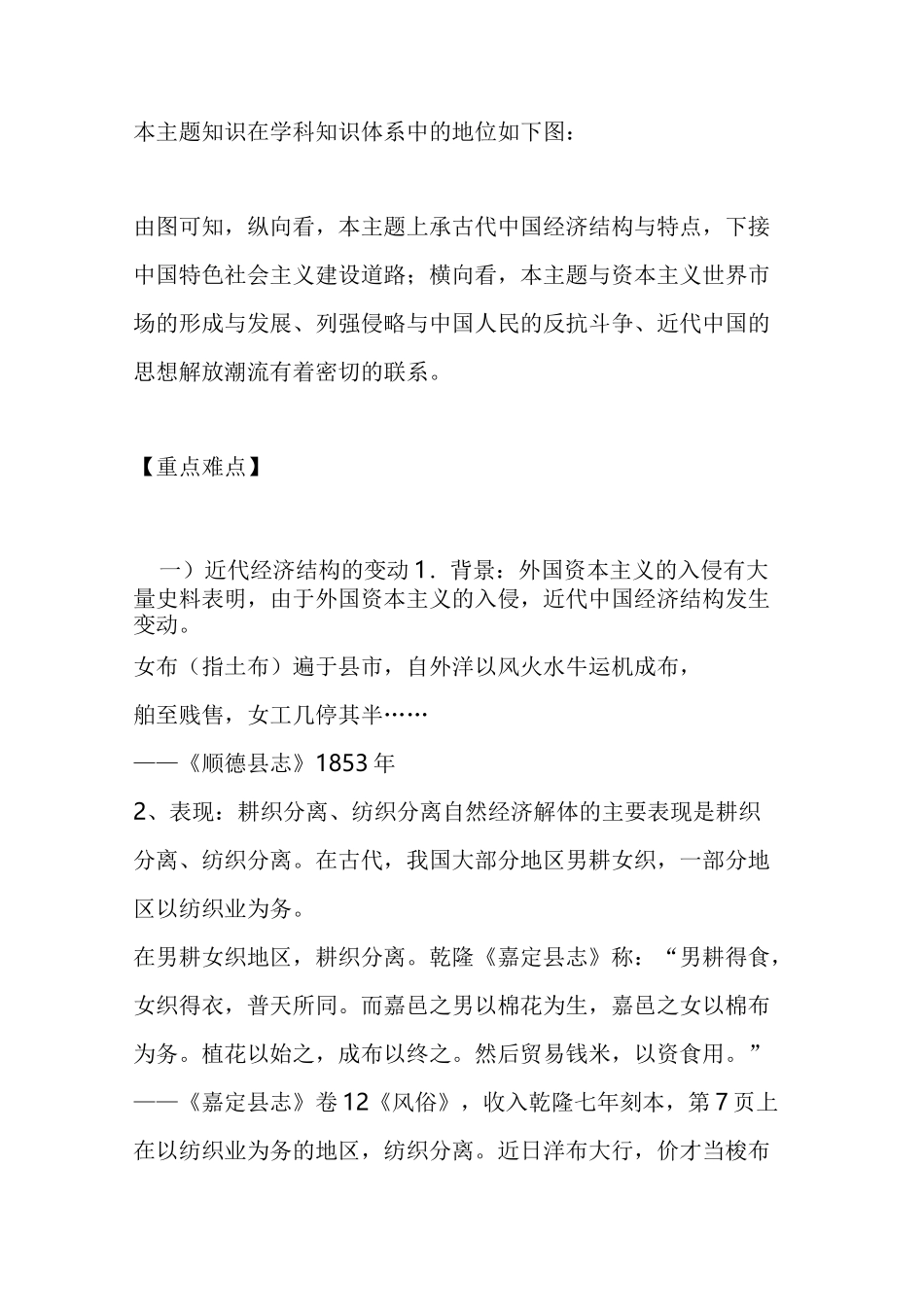 近代中国经济结构的变动_第3页