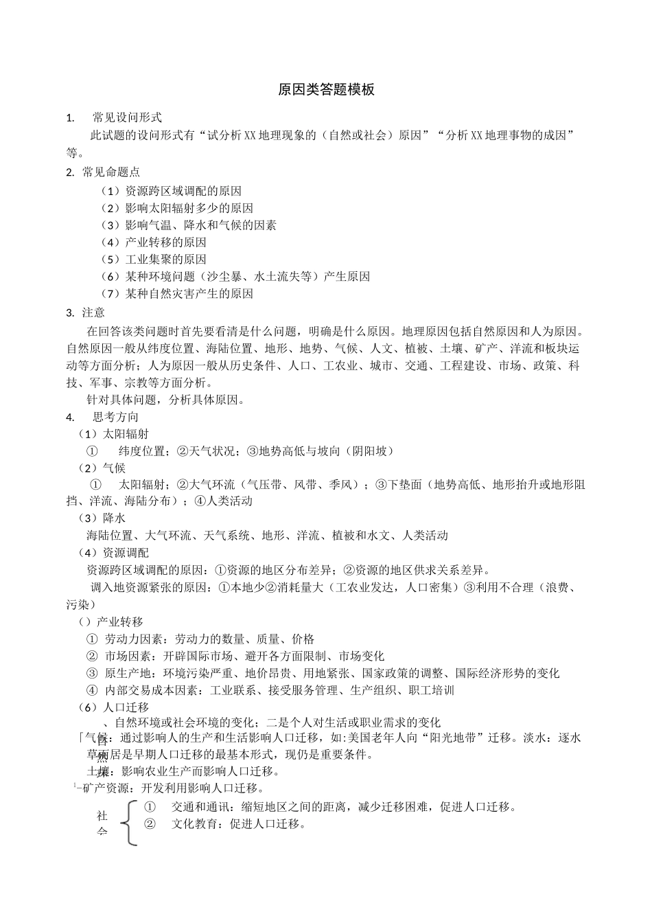 原因类答题模板_第1页