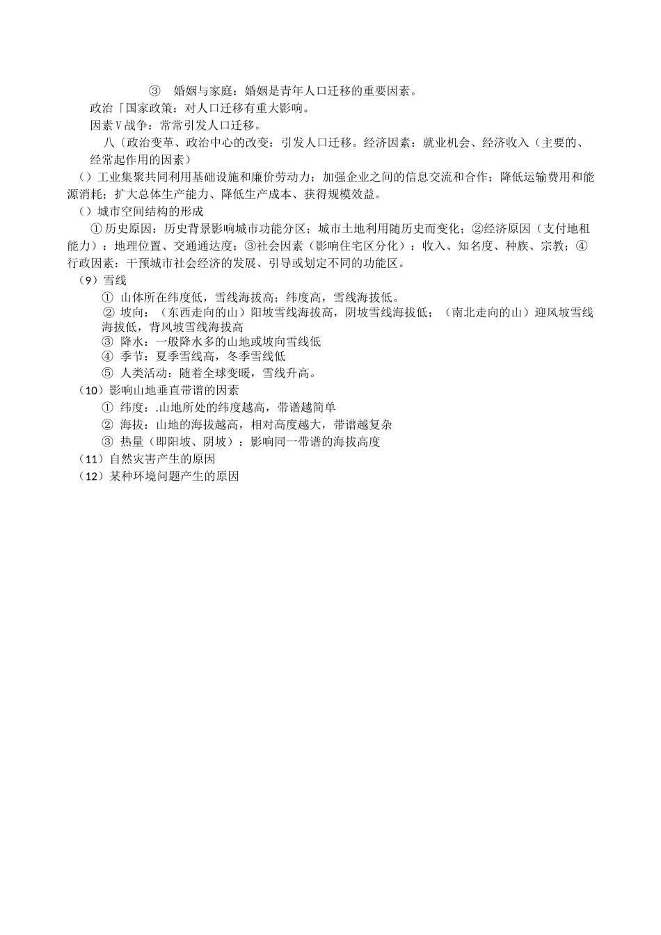 原因类答题模板_第2页