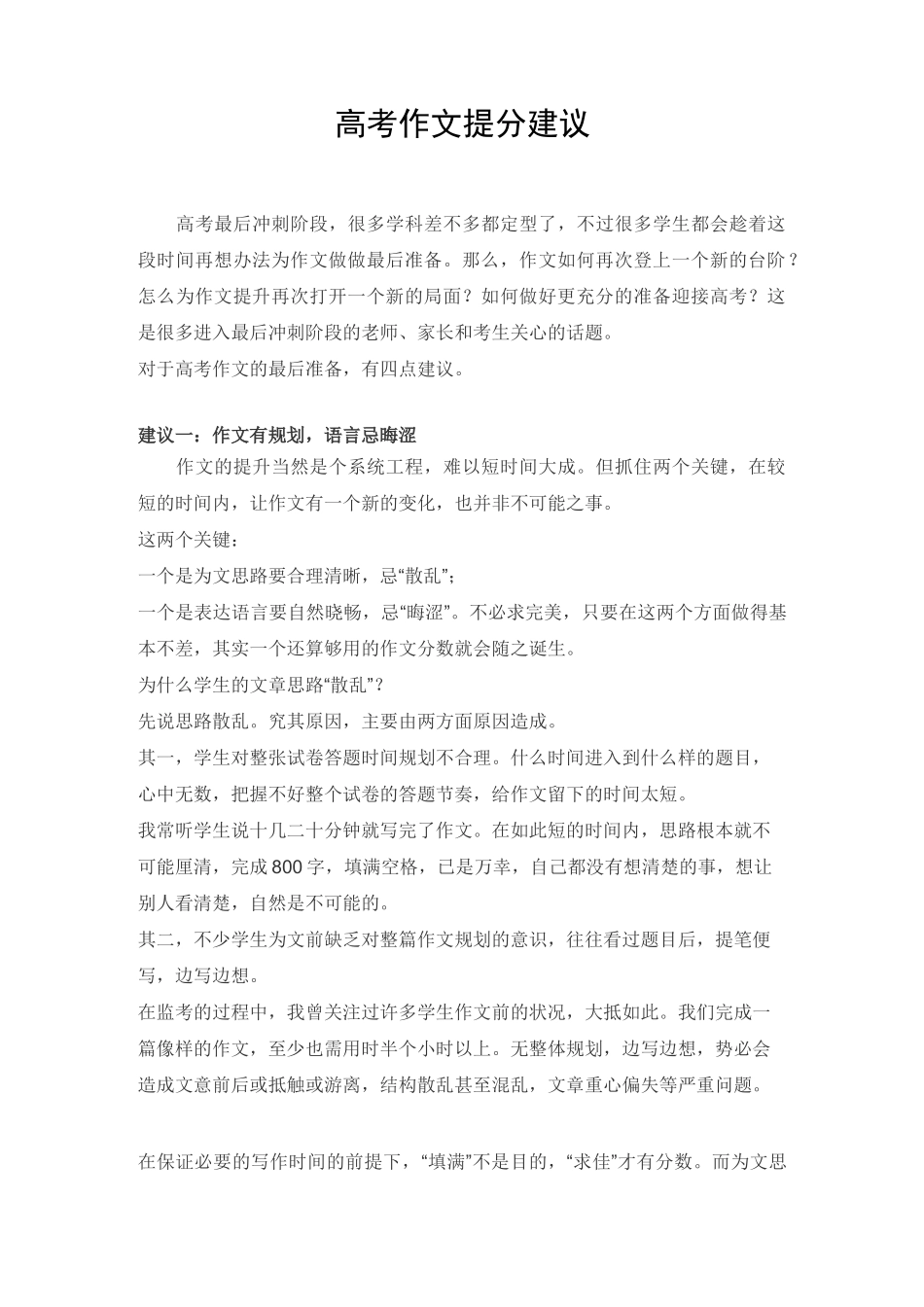 高考作文提分建议_第1页