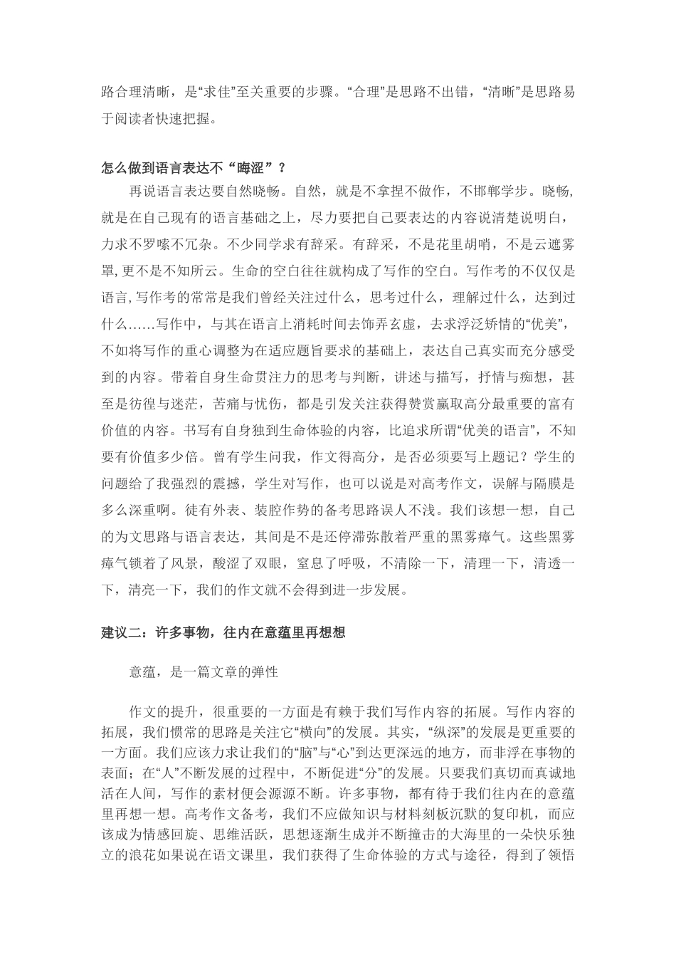 高考作文提分建议_第2页