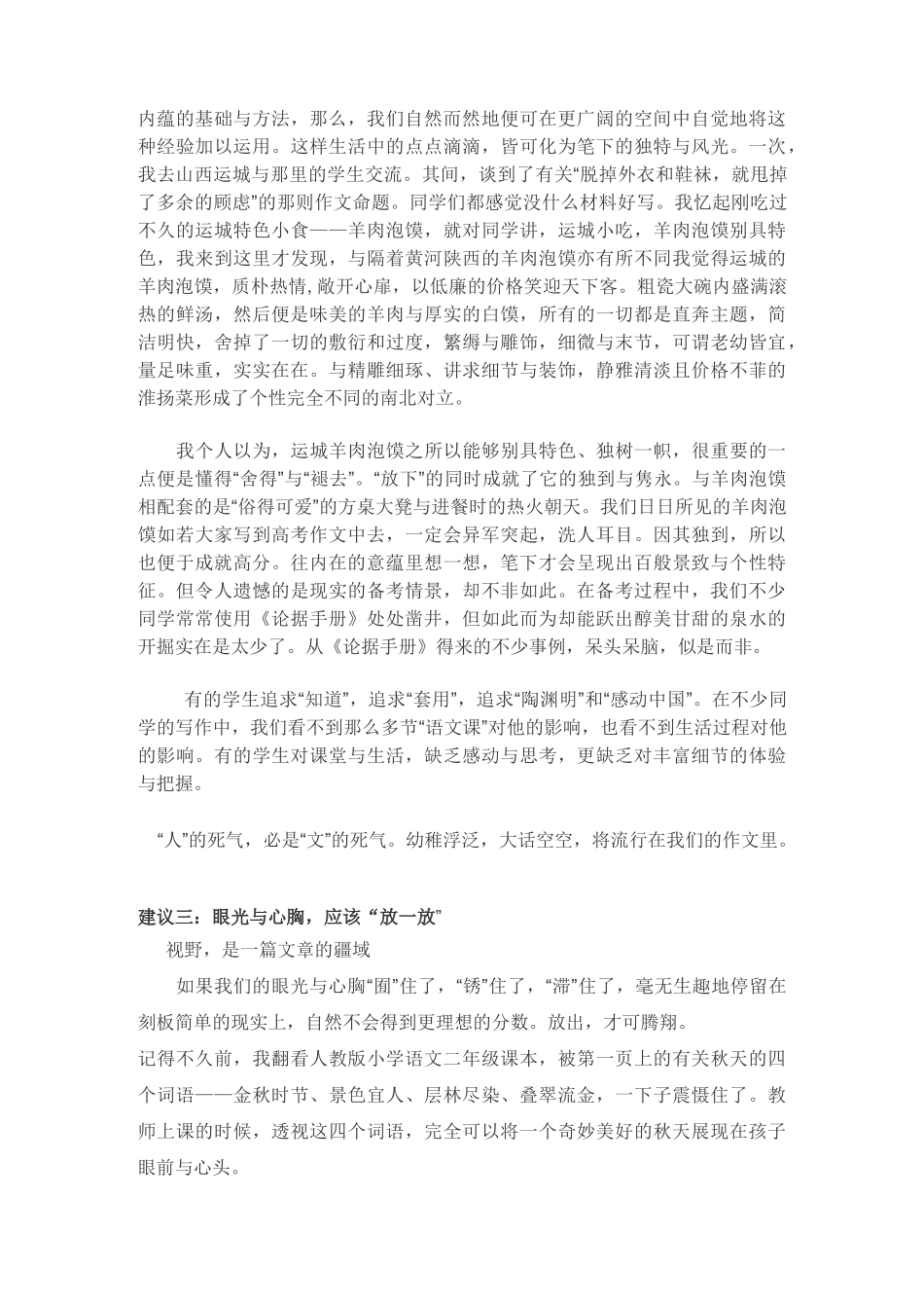 高考作文提分建议_第3页