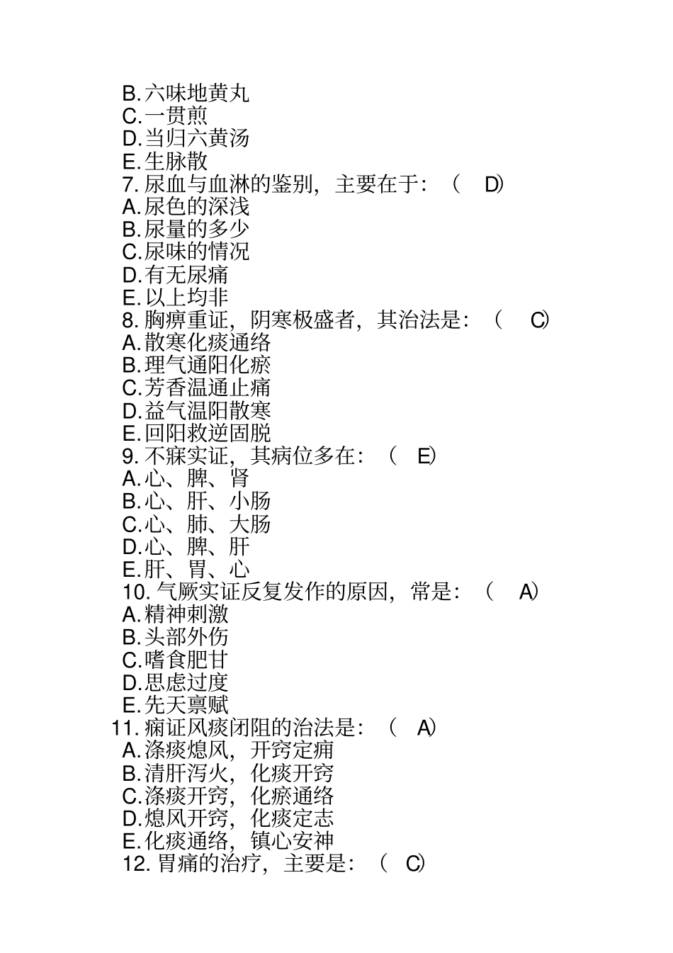 中医内科学模拟试题及答案_第2页