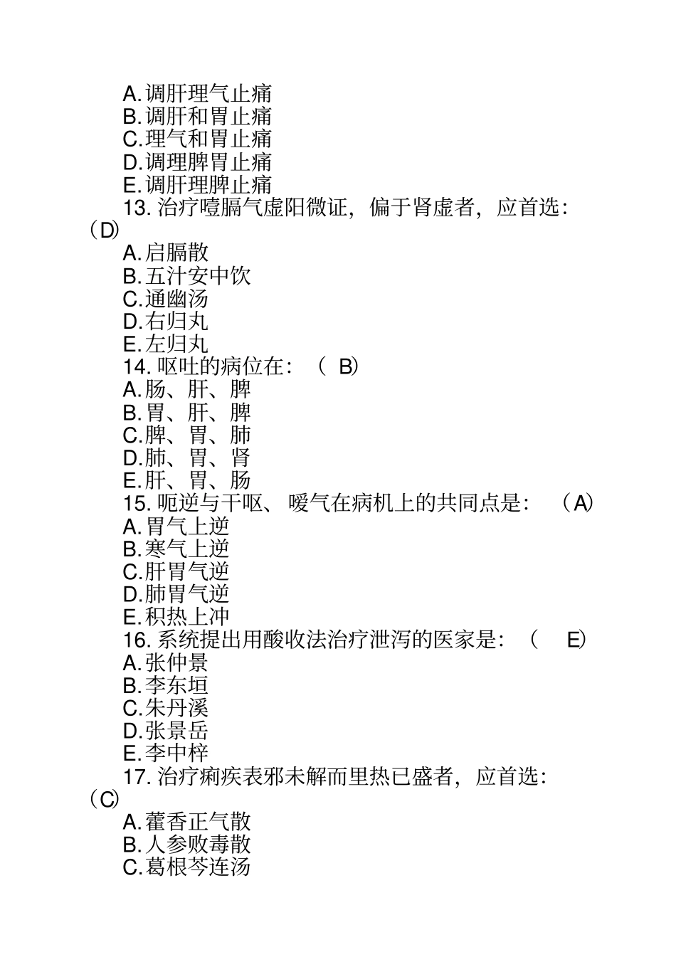 中医内科学模拟试题及答案_第3页