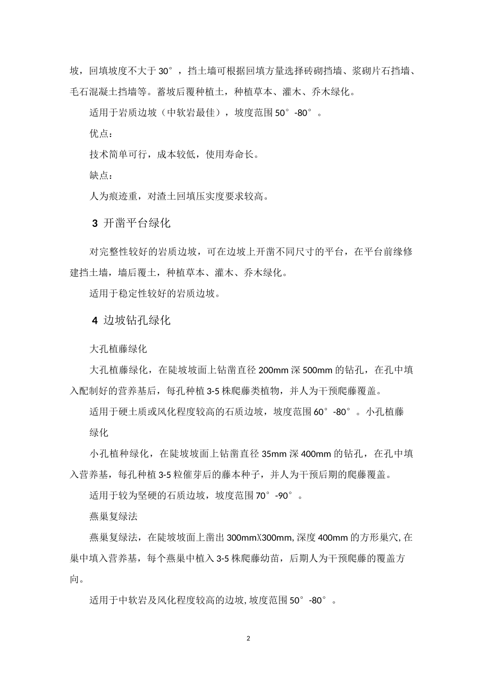 矿山复绿及10种主要复绿技术方法_第2页