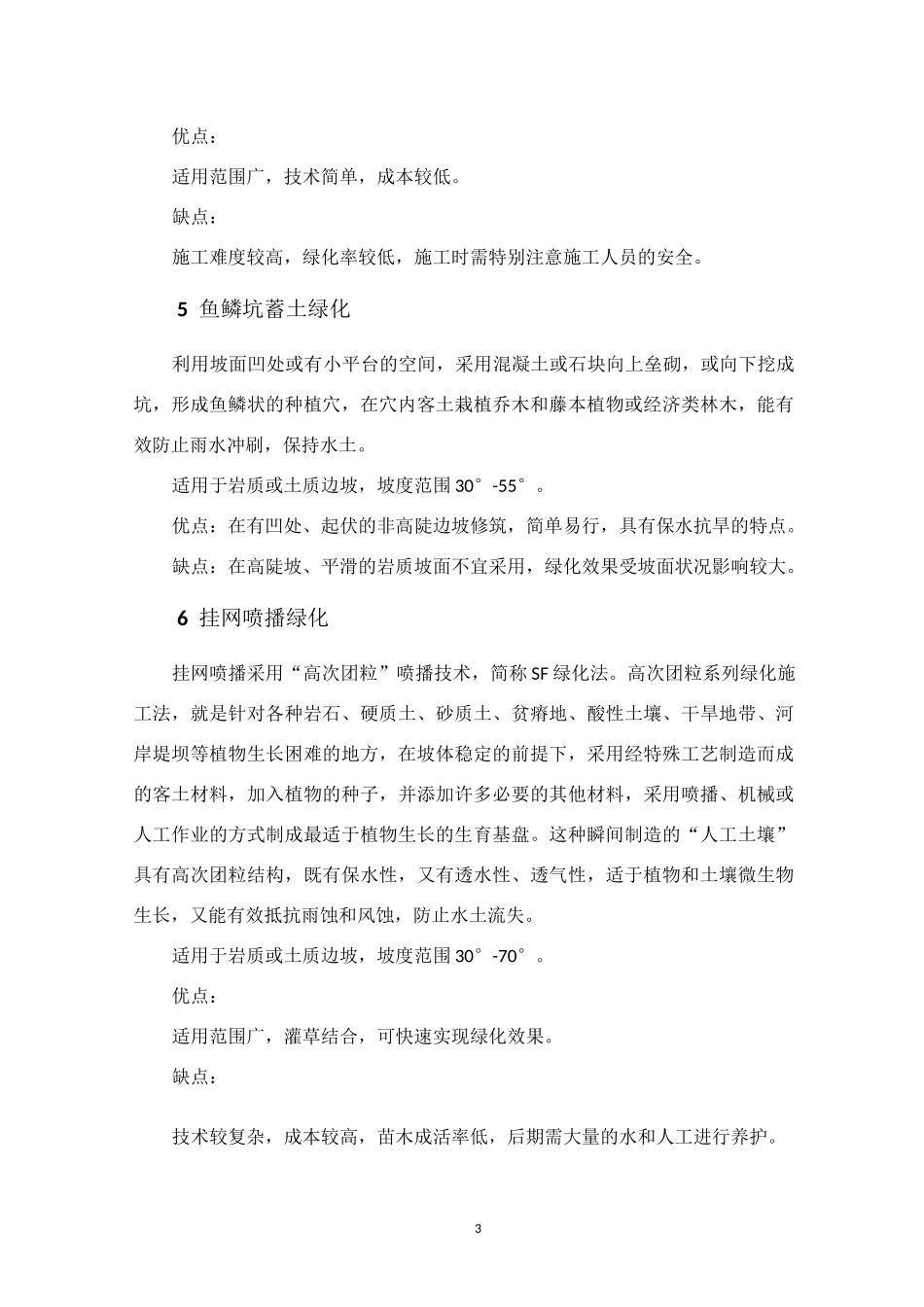 矿山复绿及10种主要复绿技术方法_第3页