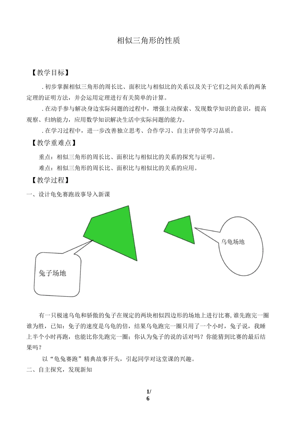 相似三角形的性质 优质课教案_第1页