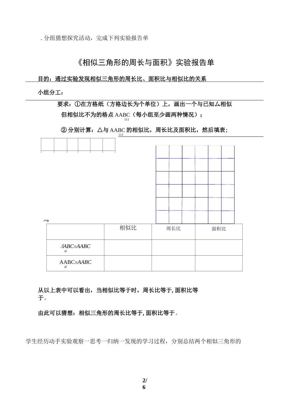 相似三角形的性质 优质课教案_第2页