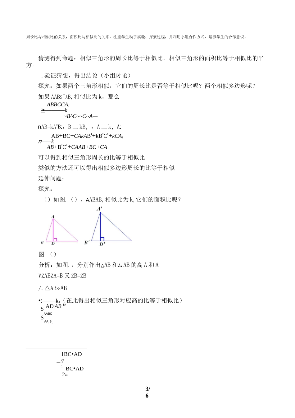 相似三角形的性质 优质课教案_第3页
