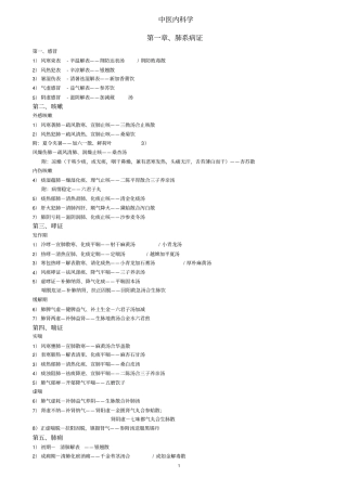 中医内科学病证分型方名总结