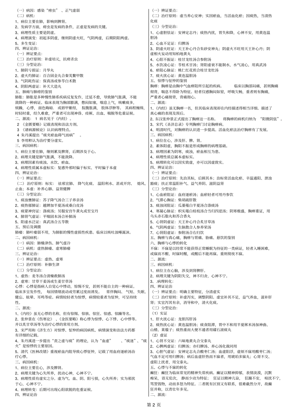 中医内科学笔记汇总_第2页