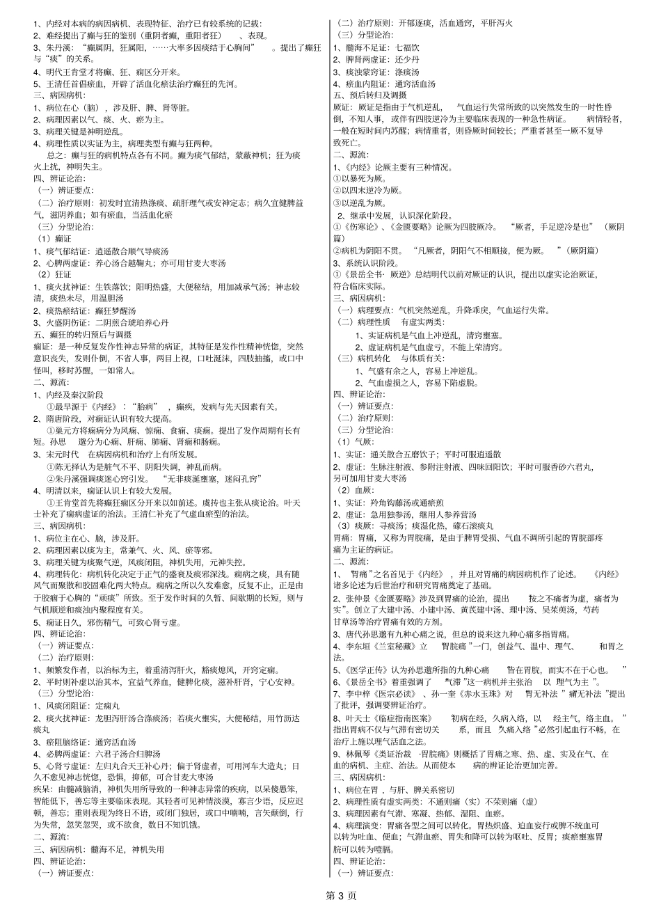中医内科学笔记汇总_第3页