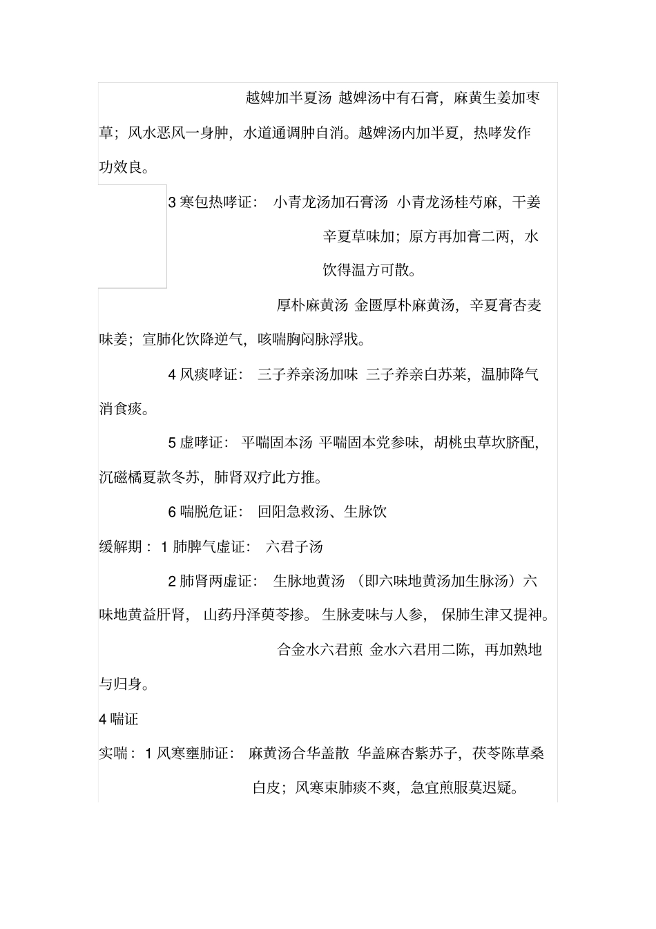 中医内科学笔记总结汇总_第3页