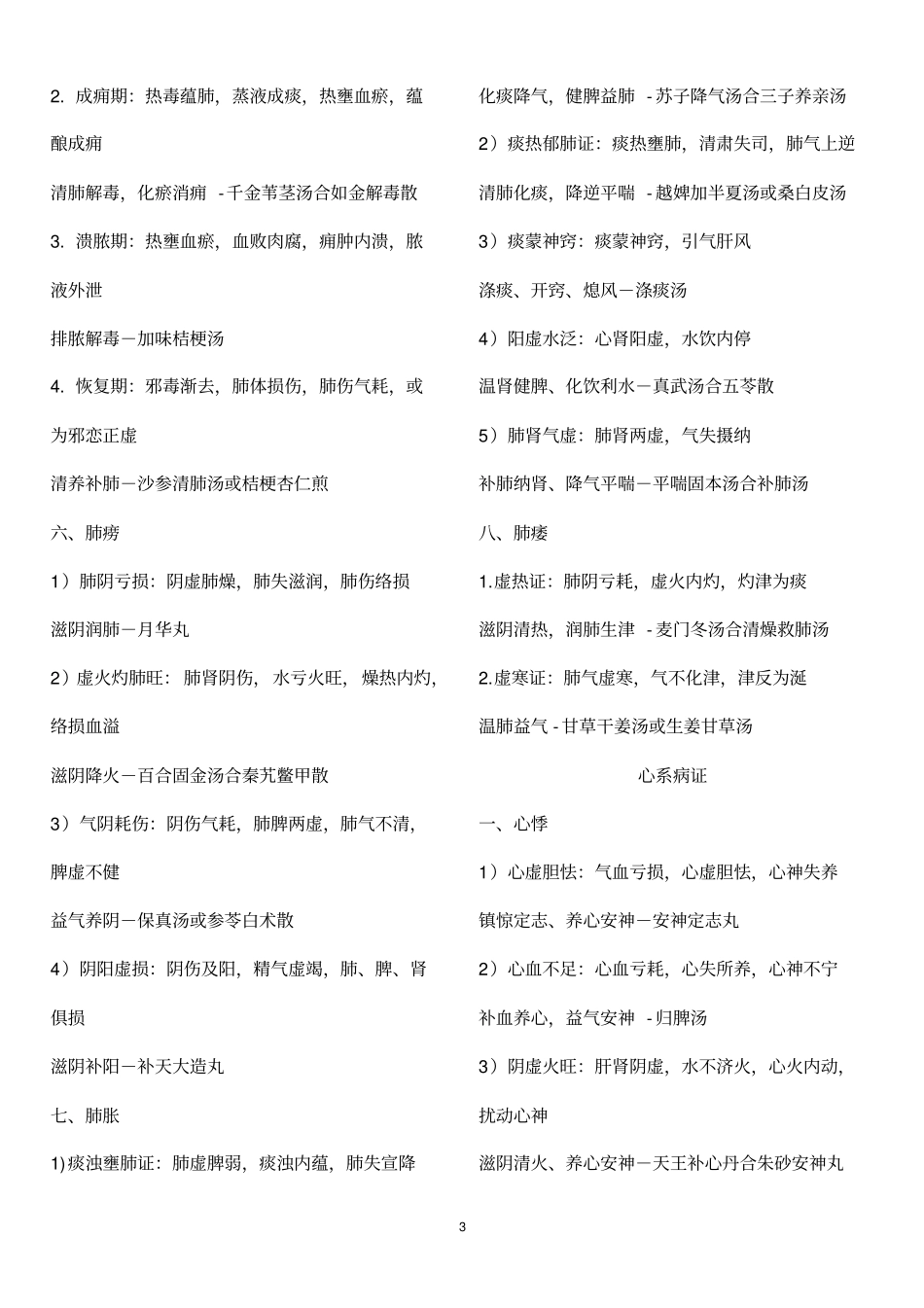 中医内科学精华笔记汇总_第3页