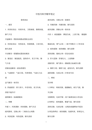 中医内科学精华笔记汇总