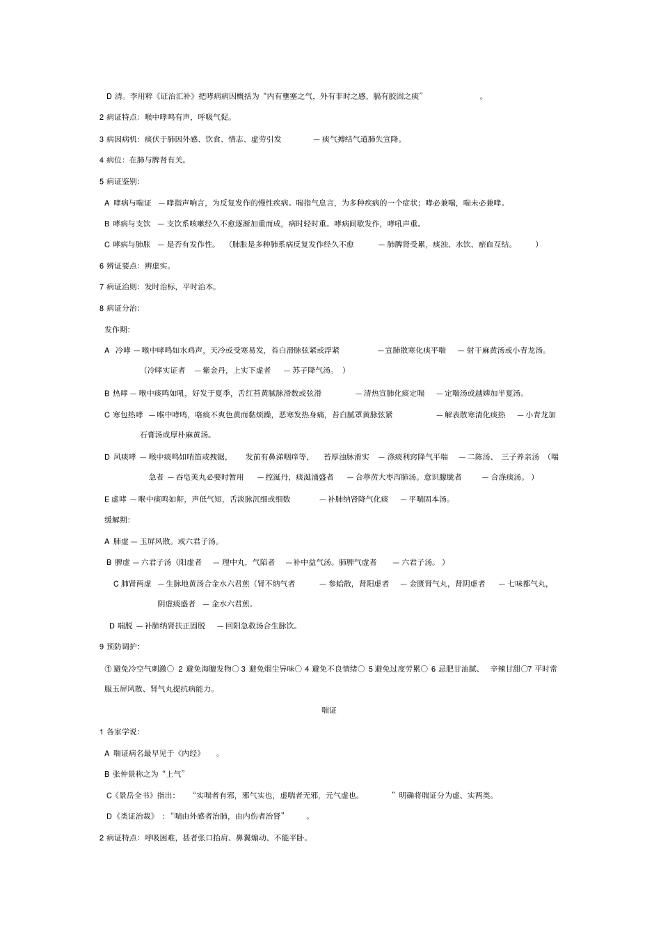 中医内科学考试要点讲解_第3页