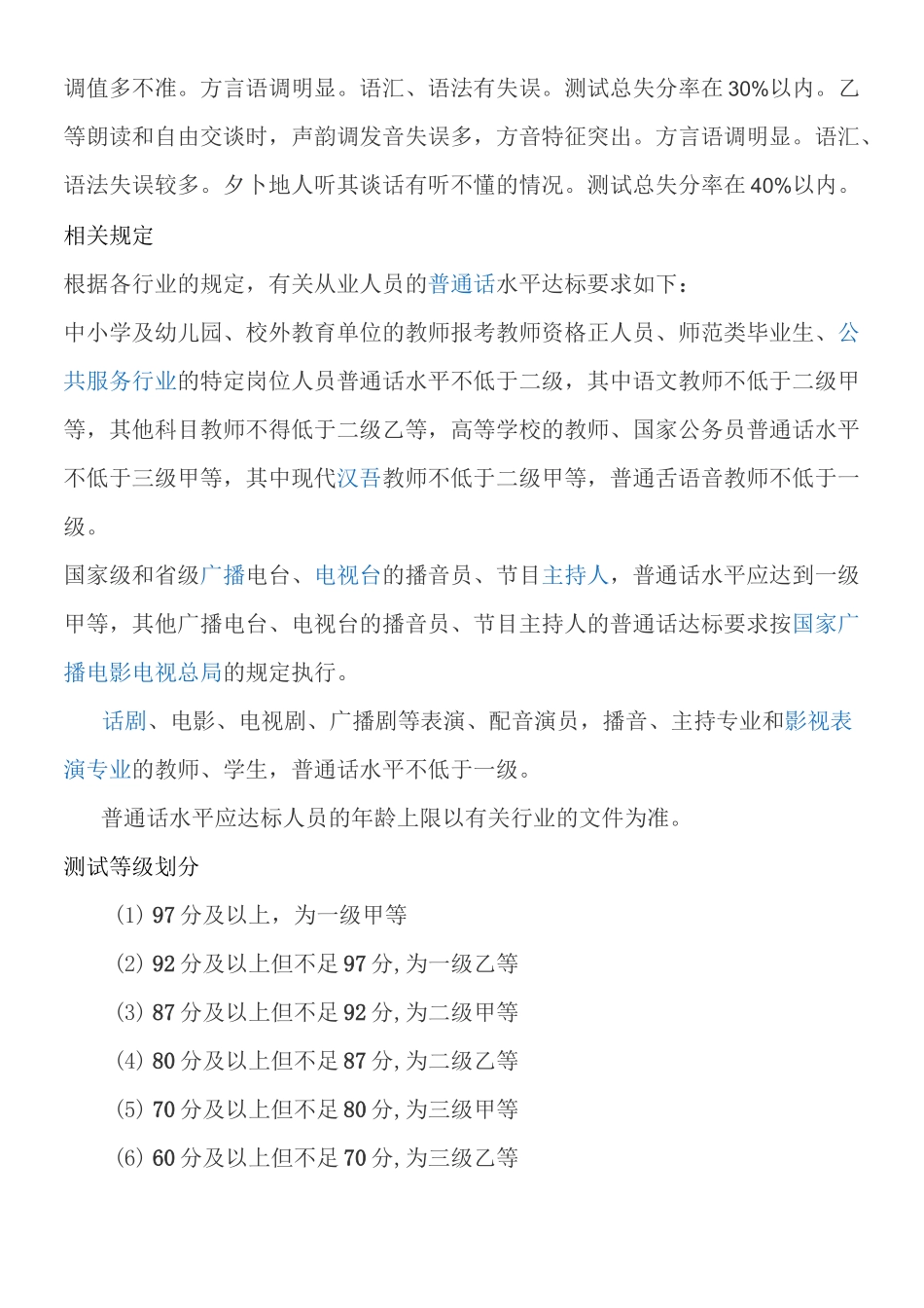 普通话水平测试简介_第2页