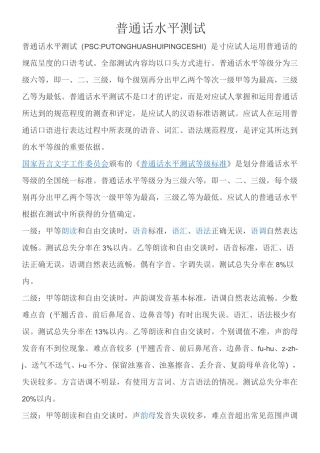普通话水平测试简介