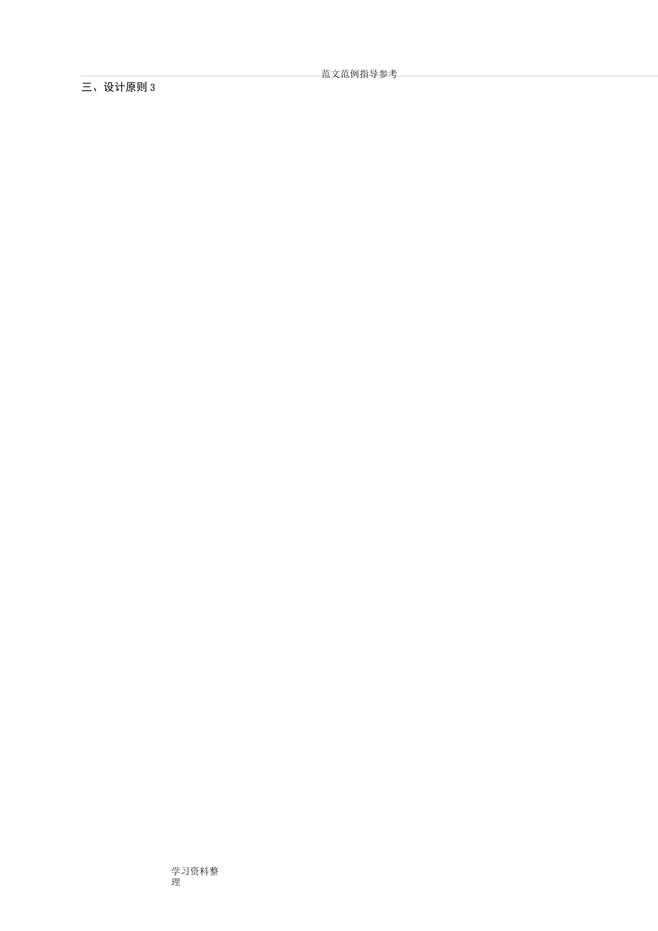 养殖场废水处理方案(整改方案)_第2页