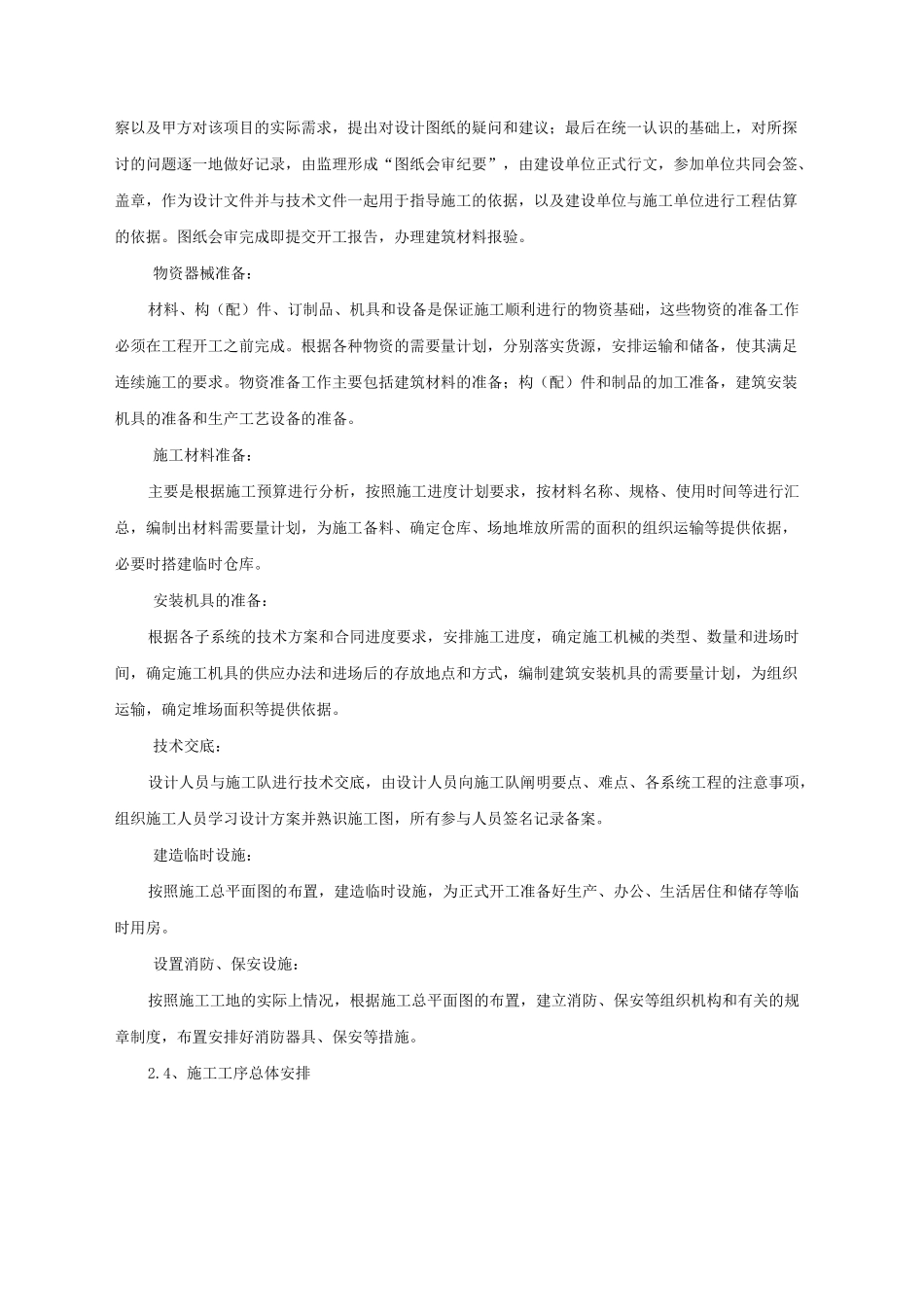 大屏改造项目项目实施方案_第2页