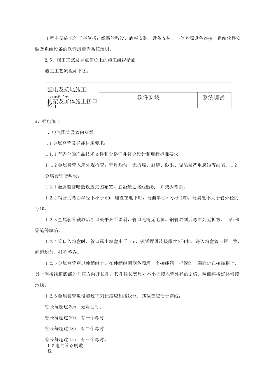 大屏改造项目项目实施方案_第3页