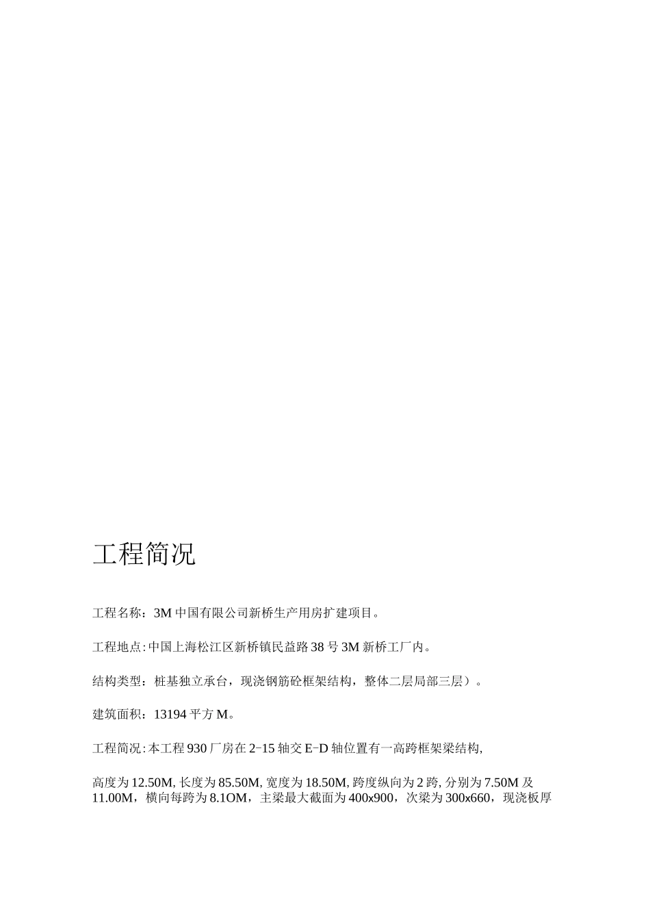 5米高支模施工方案_第1页