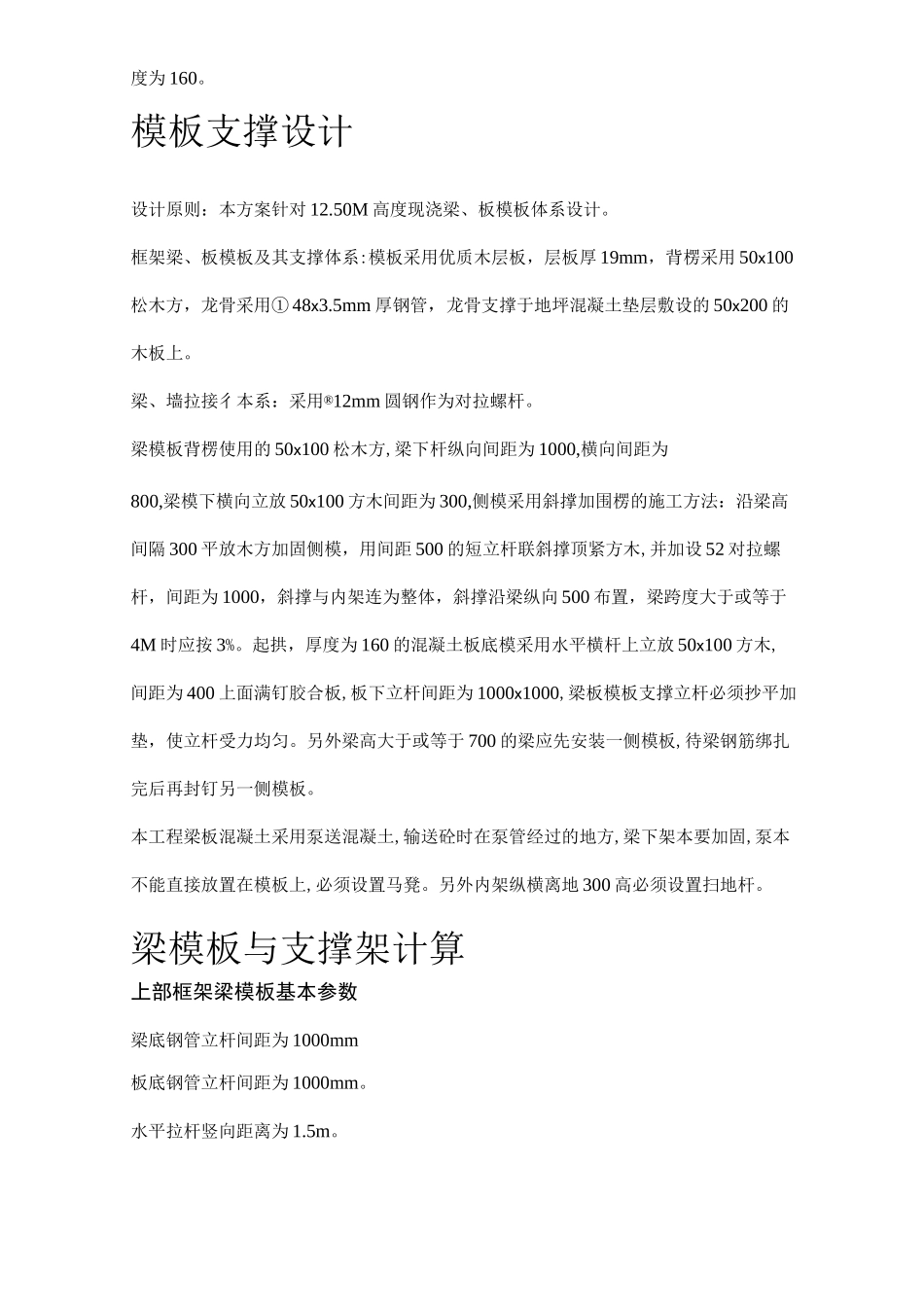 5米高支模施工方案_第2页
