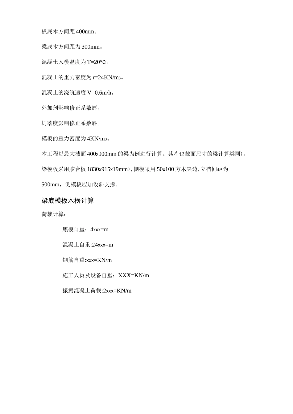 5米高支模施工方案_第3页
