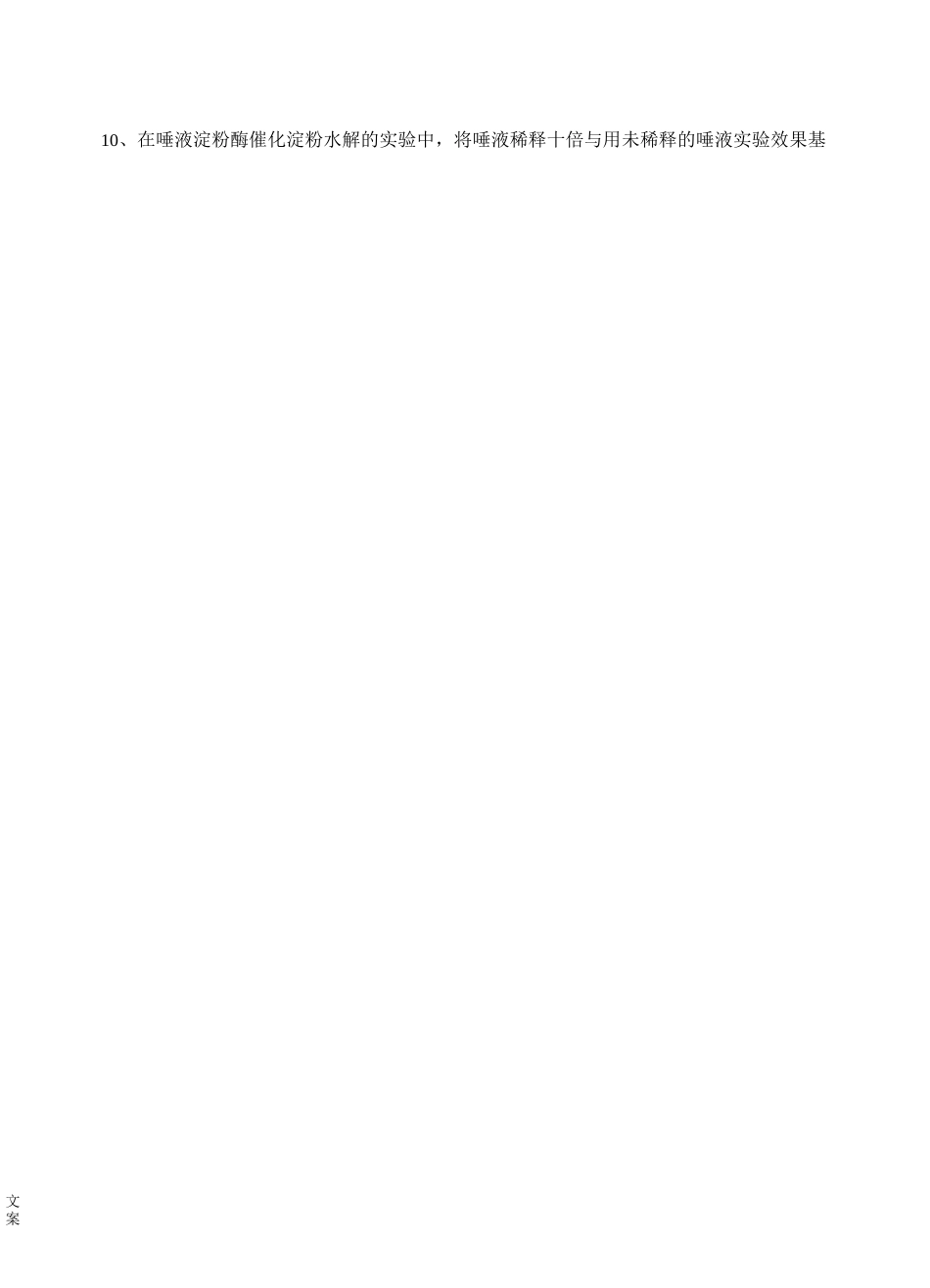 ATP和酶练习题_第2页