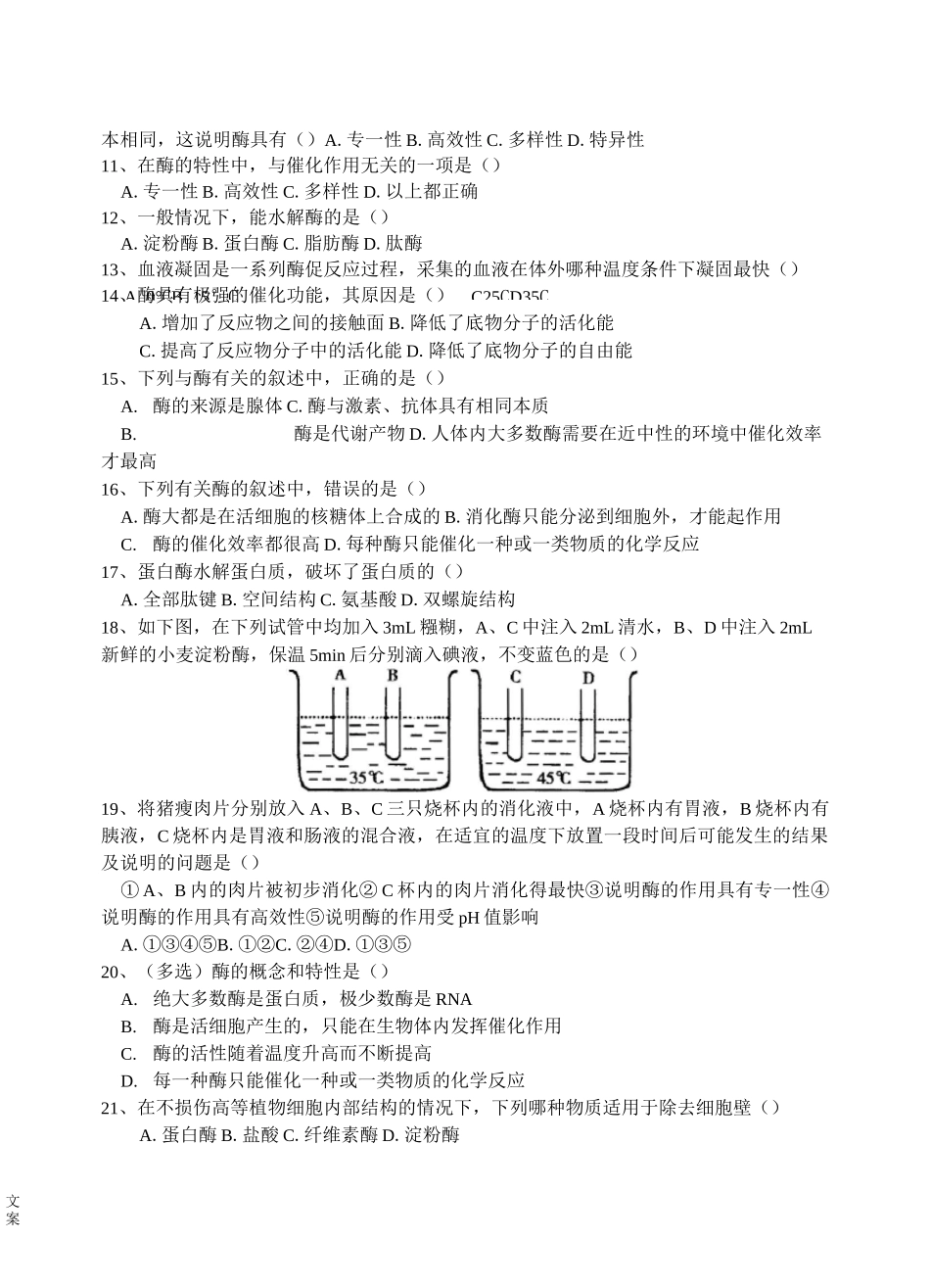ATP和酶练习题_第3页