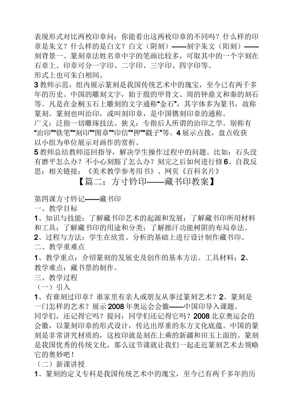 方寸钤记藏书印教案_第2页