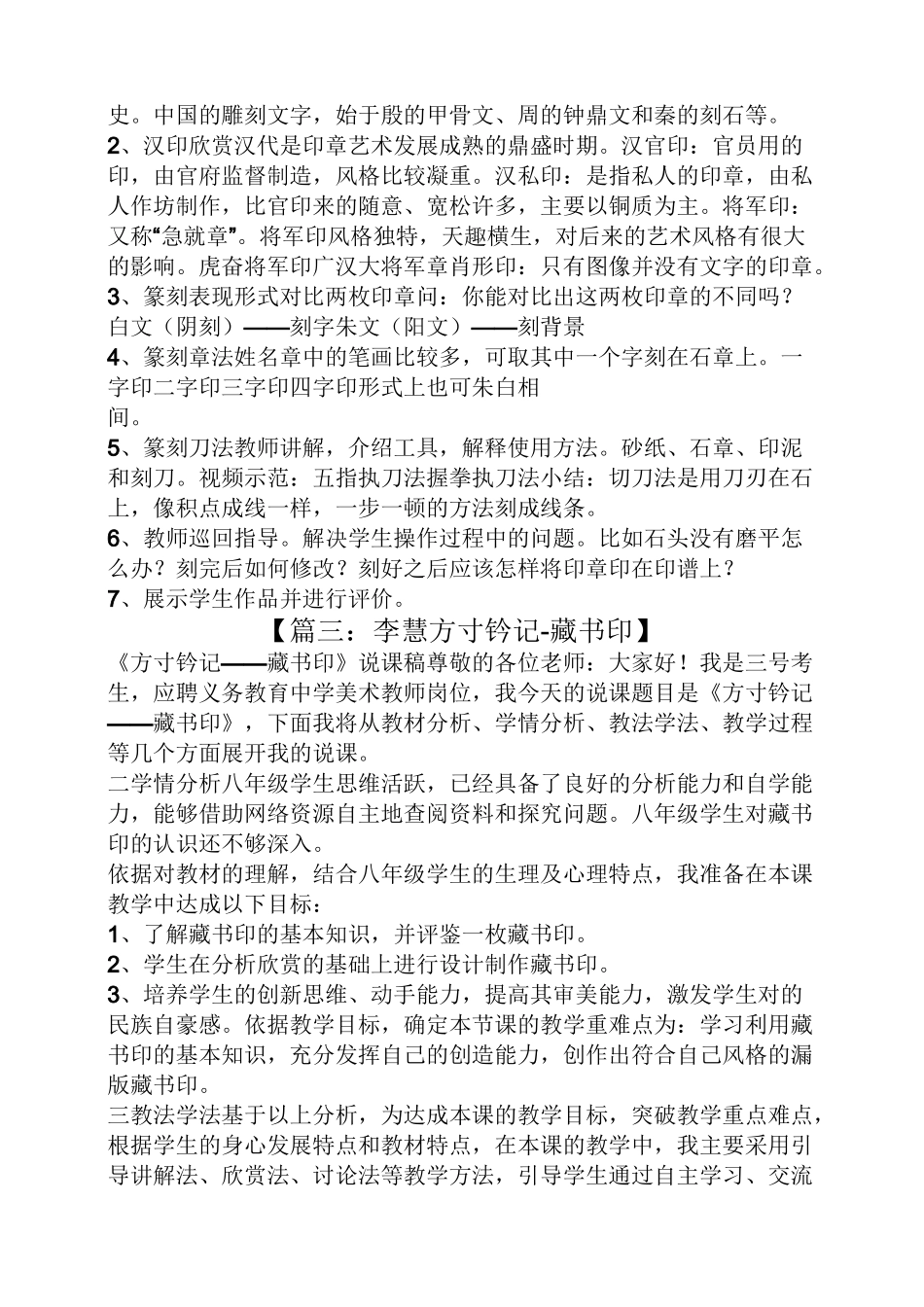 方寸钤记藏书印教案_第3页