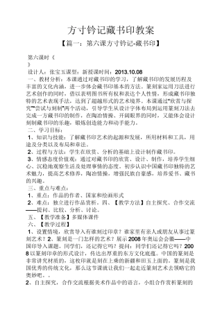 方寸钤记藏书印教案