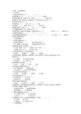 中医内科学试题库经络肢体病证