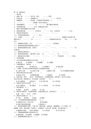 中医内科学试题库肺系病证