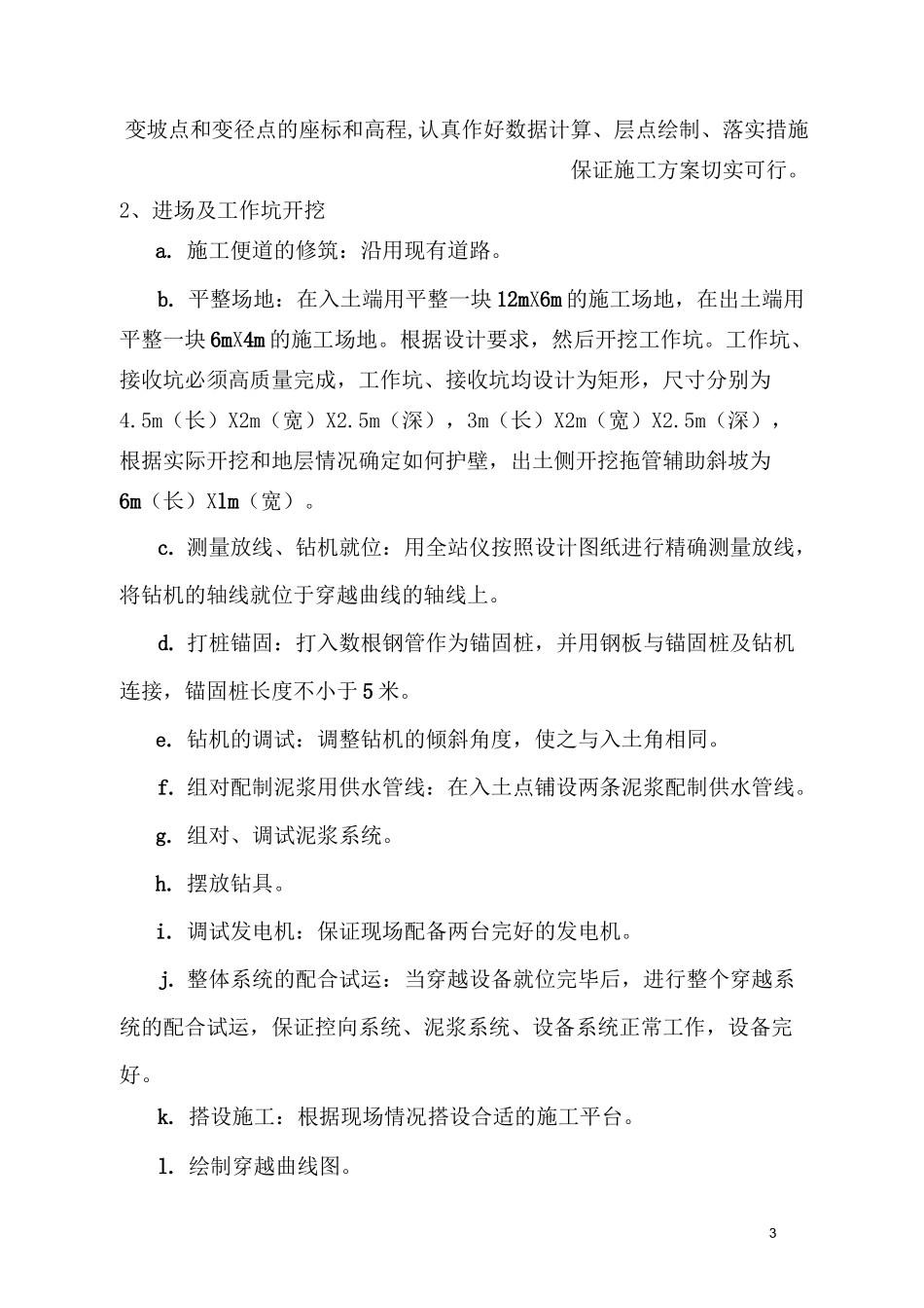 管道顶管定向牵引施工方案_第3页