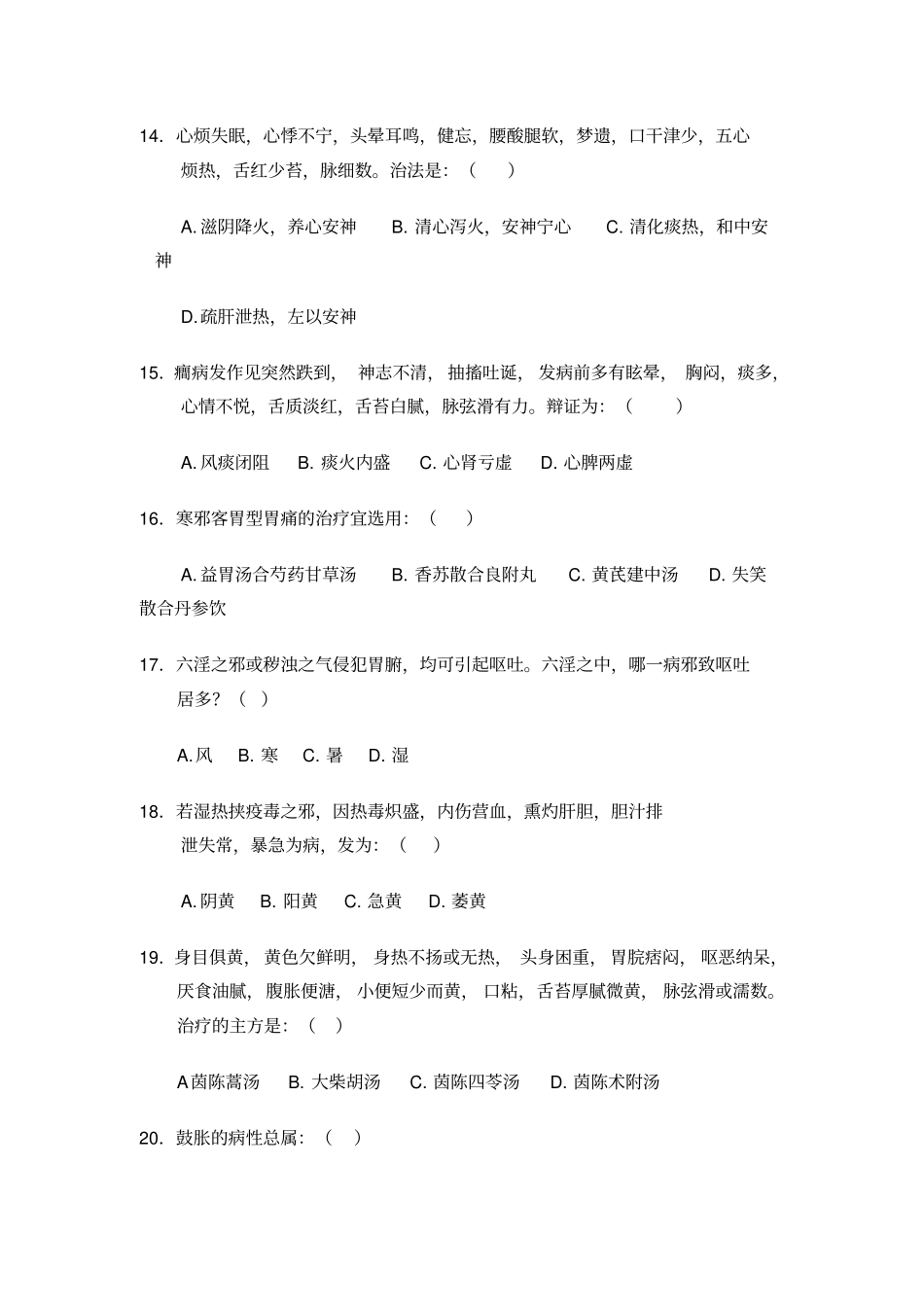 中医内科学题库5汇总_第3页