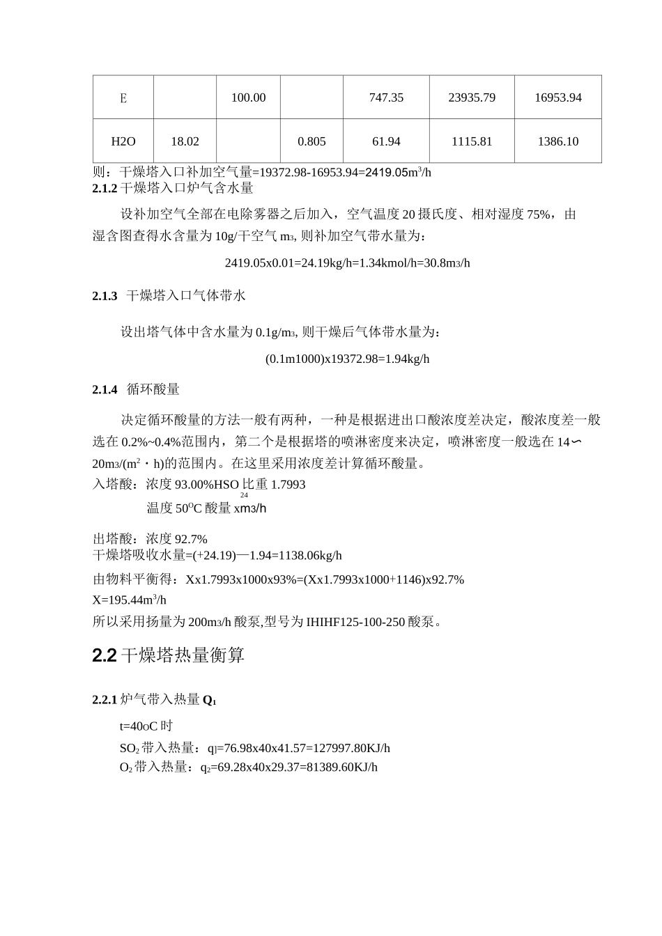 物料衡算及热量衡算_第2页