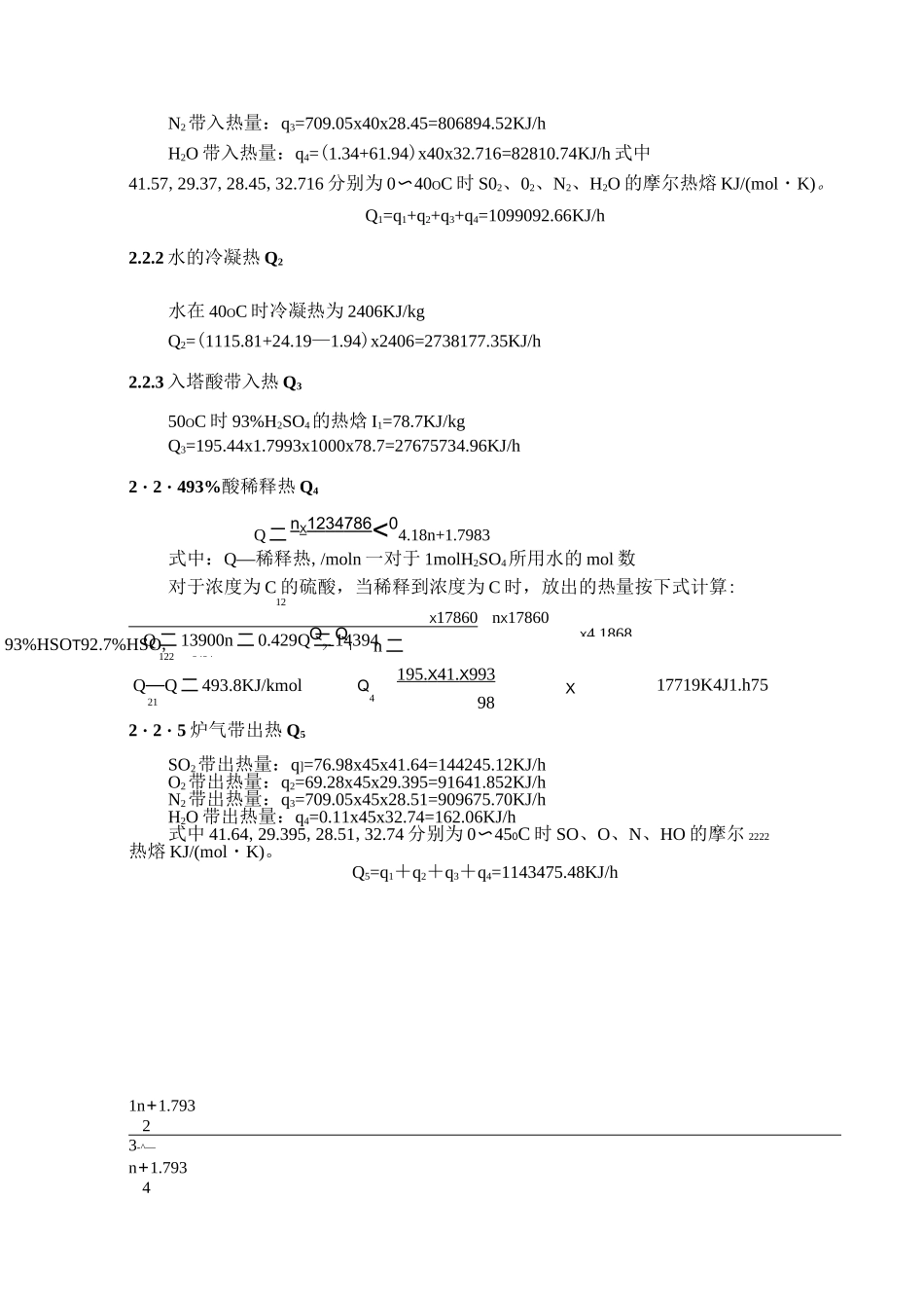 物料衡算及热量衡算_第3页