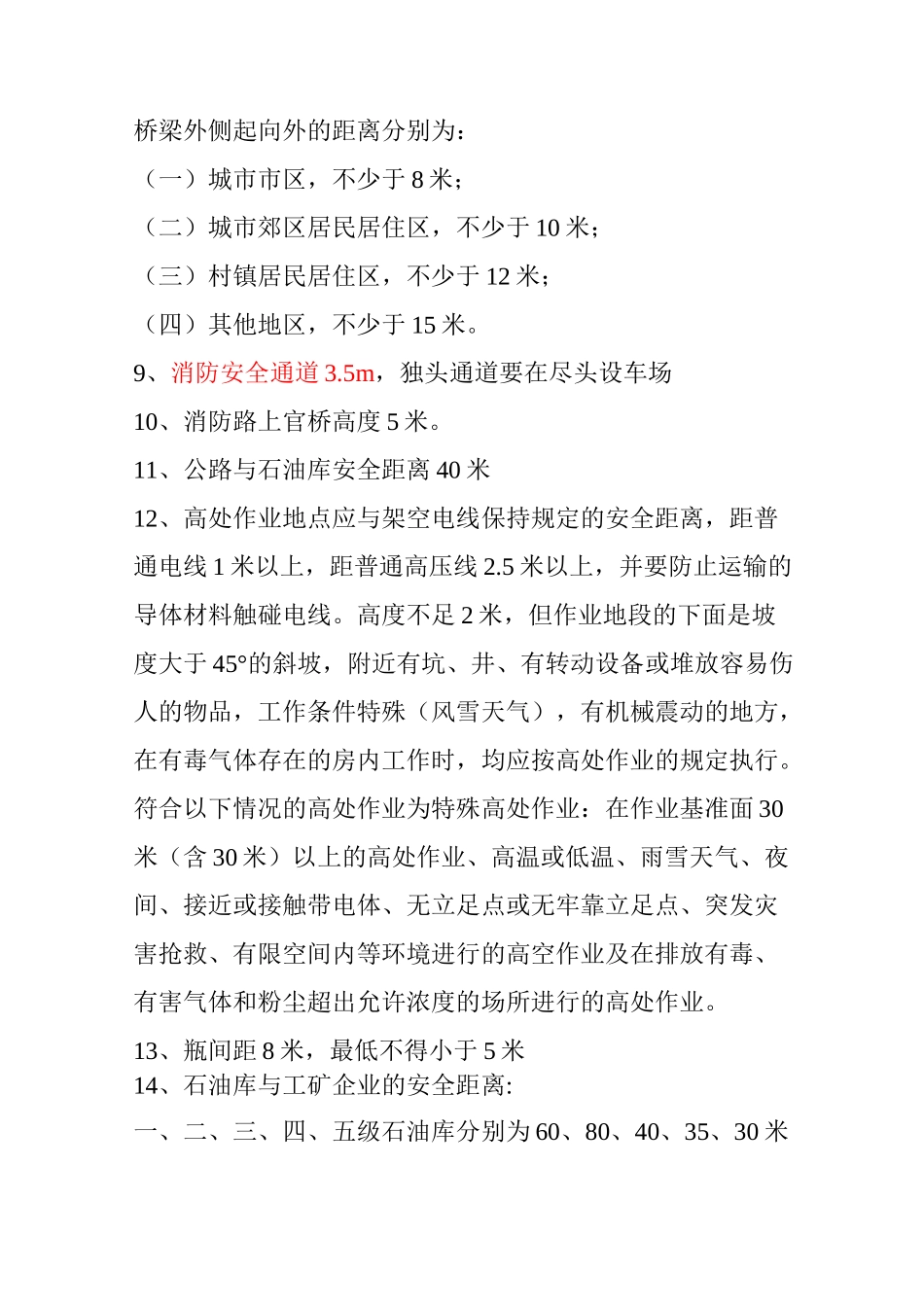 安全距离汇总_第2页