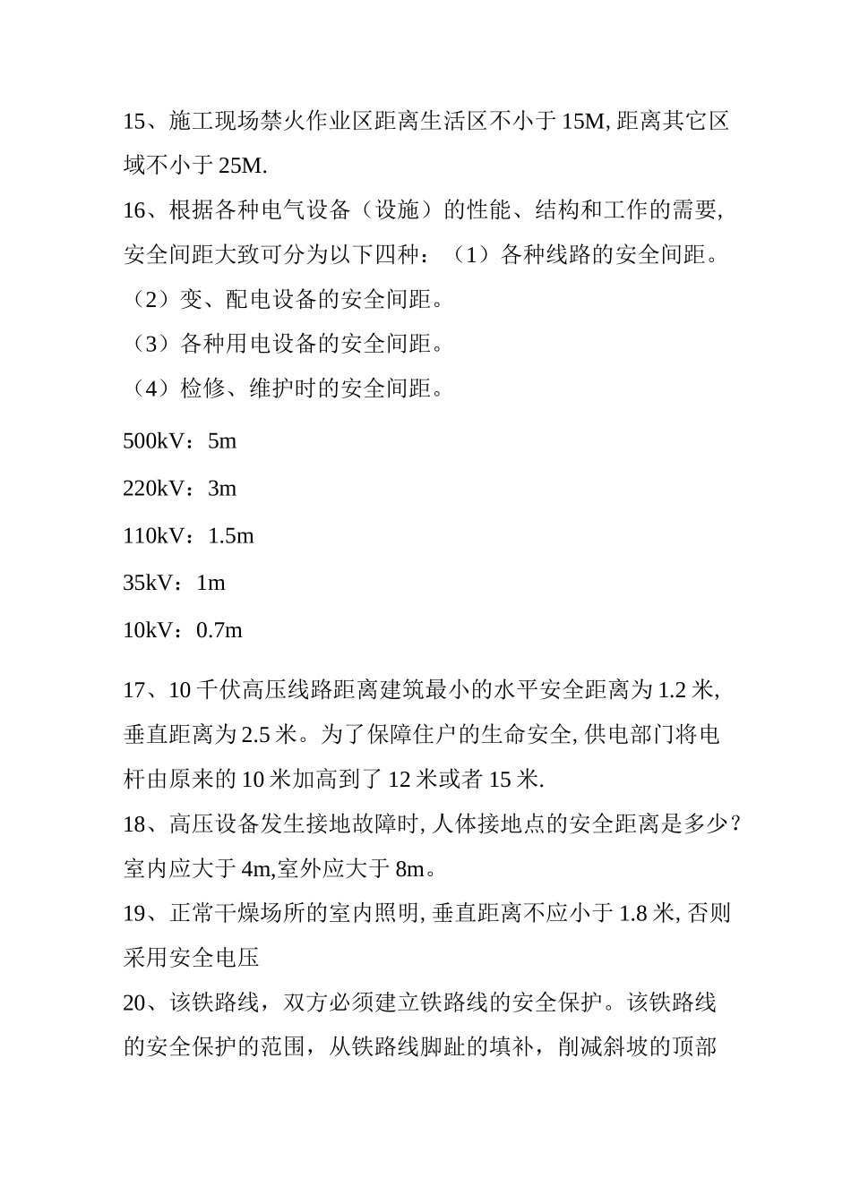 安全距离汇总_第3页