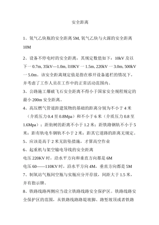 安全距离汇总