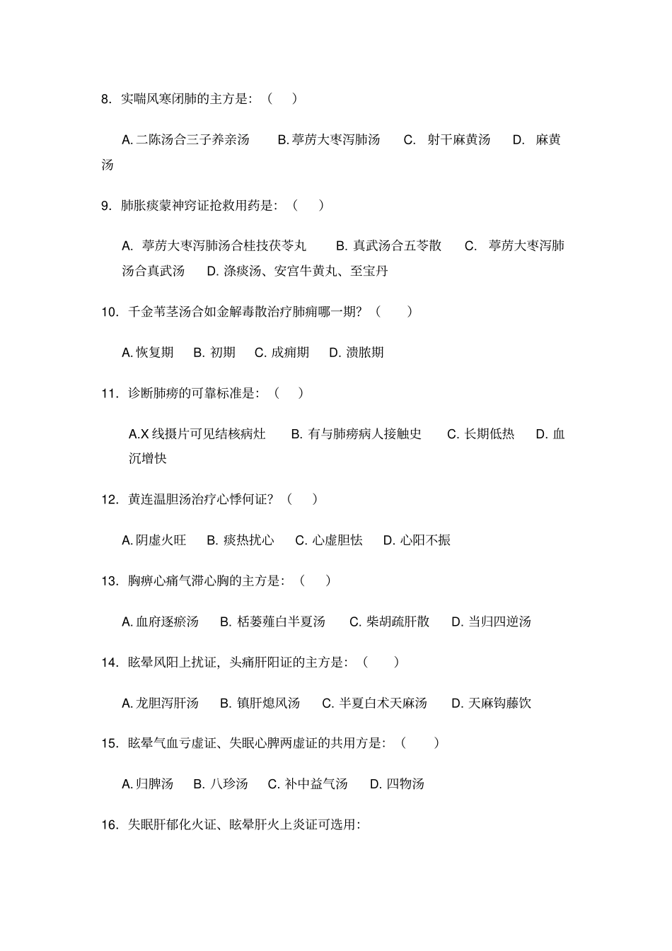 中医内科学题库9汇总_第2页