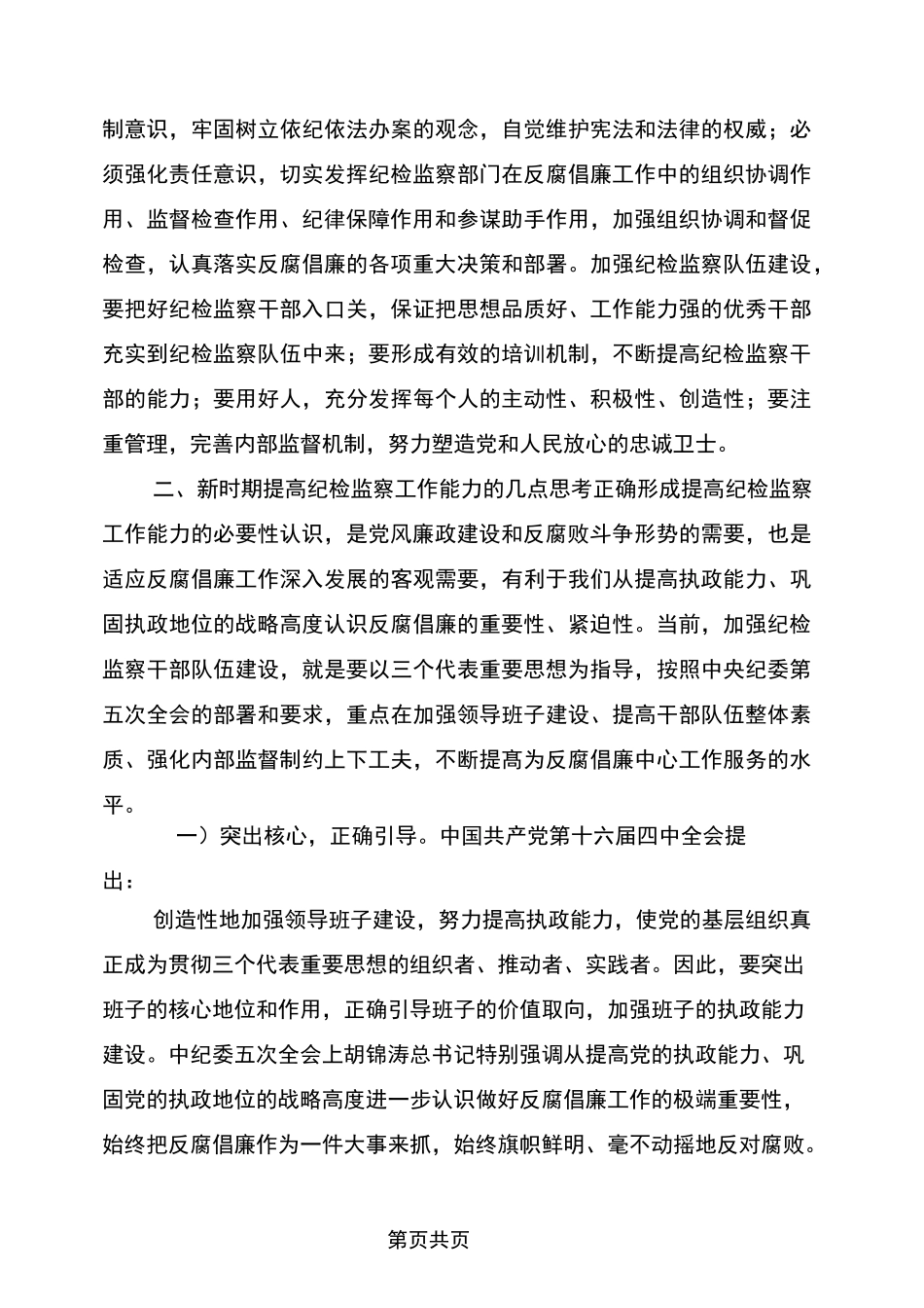 新时期纪检监察心得体会_第3页