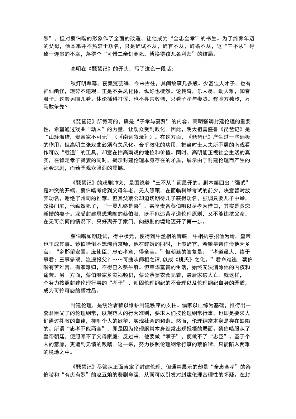 琵琶记的悲剧意蕴_第2页