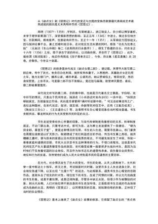 琵琶记的悲剧意蕴