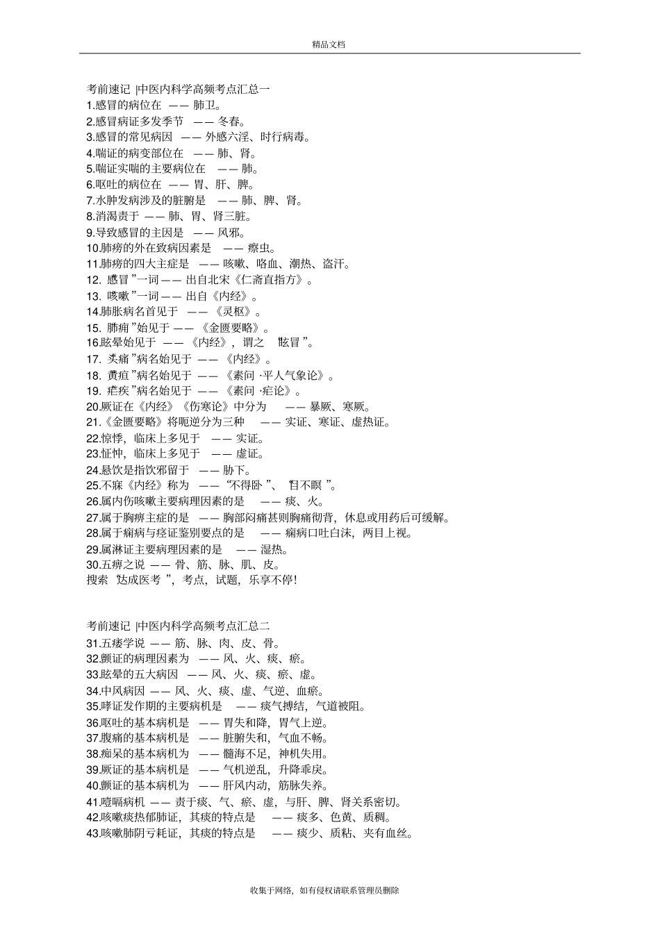 中医内科学高频考点汇总说课材料_第2页