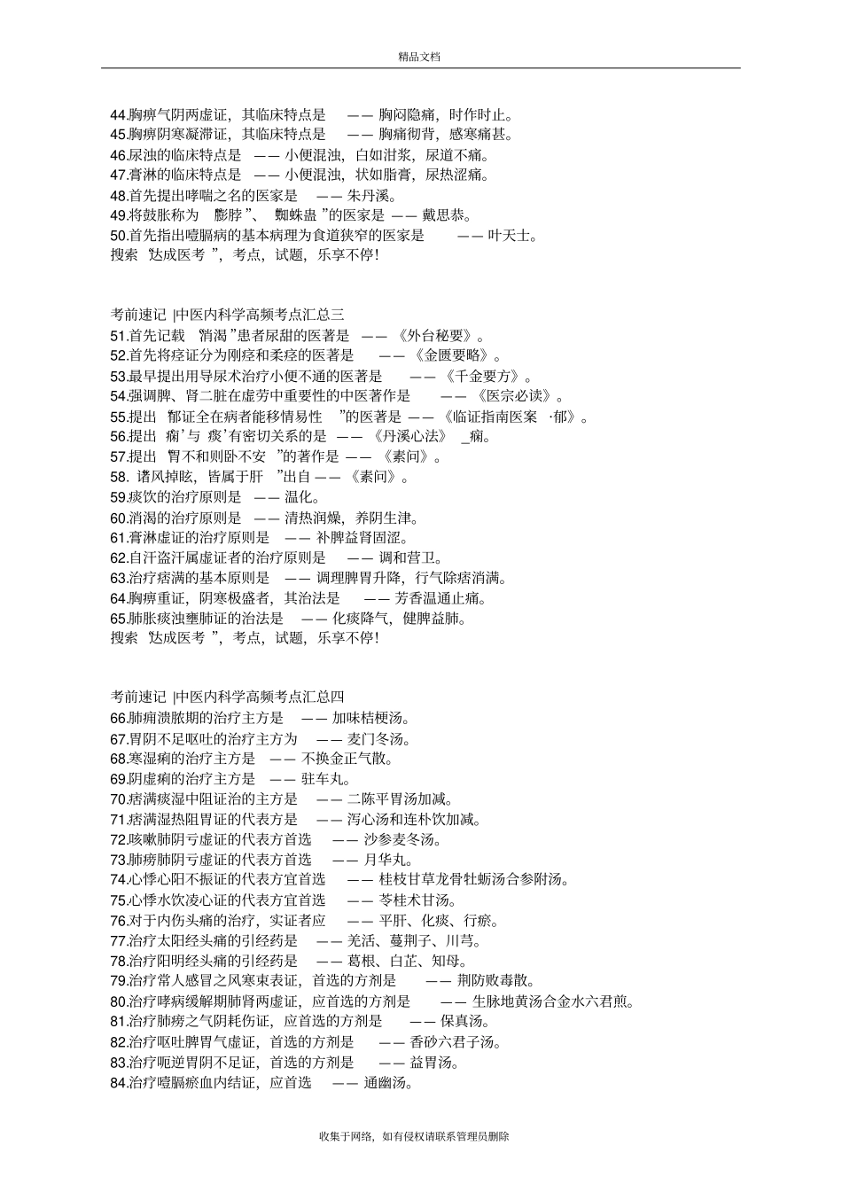 中医内科学高频考点汇总说课材料_第3页