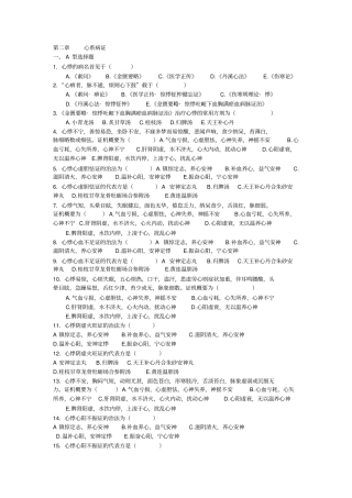 中医内科心系疾病详细